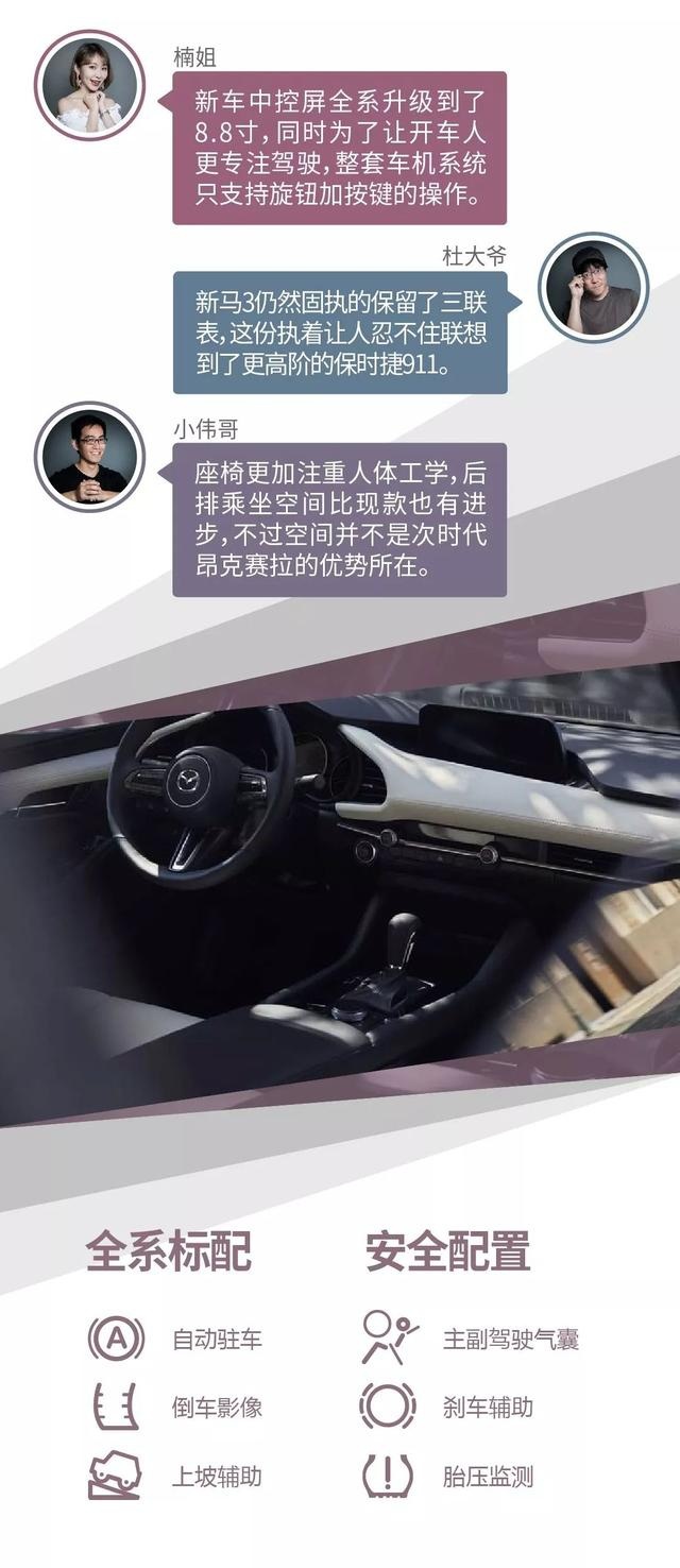 一张图看懂马自达3昂克赛拉，换代之后还是A级操控王？