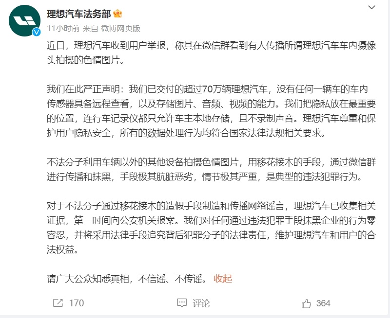 理想汽车也有私密照流出？法务部回应：已第一时间报案！