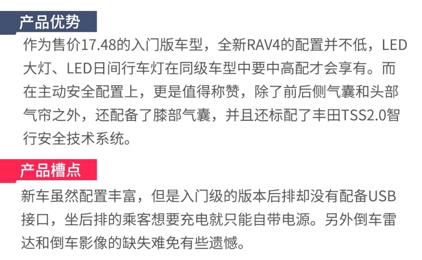 2.0L/2.5L两种动力，8款车型，全新RAV4荣放选哪款