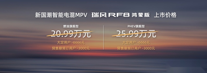 华为车机系统首次赋能MPV，瑞风RF8鸿蒙版携越级惊喜而来