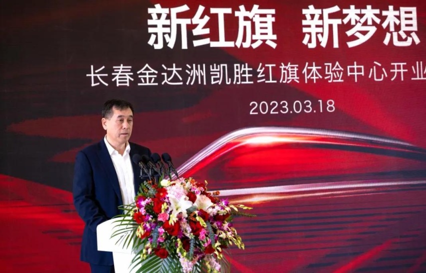 新红旗 新梦想 金达洲凯胜红旗体验中心开业典礼荣耀启幕
