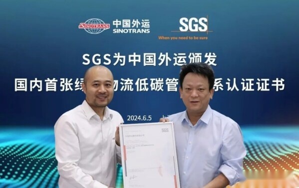 SGS为中国外运颁发国内首张绿色低碳物流管理体系认证证书