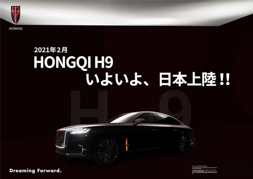国产红旗H9返销日本​...丨今日车闻