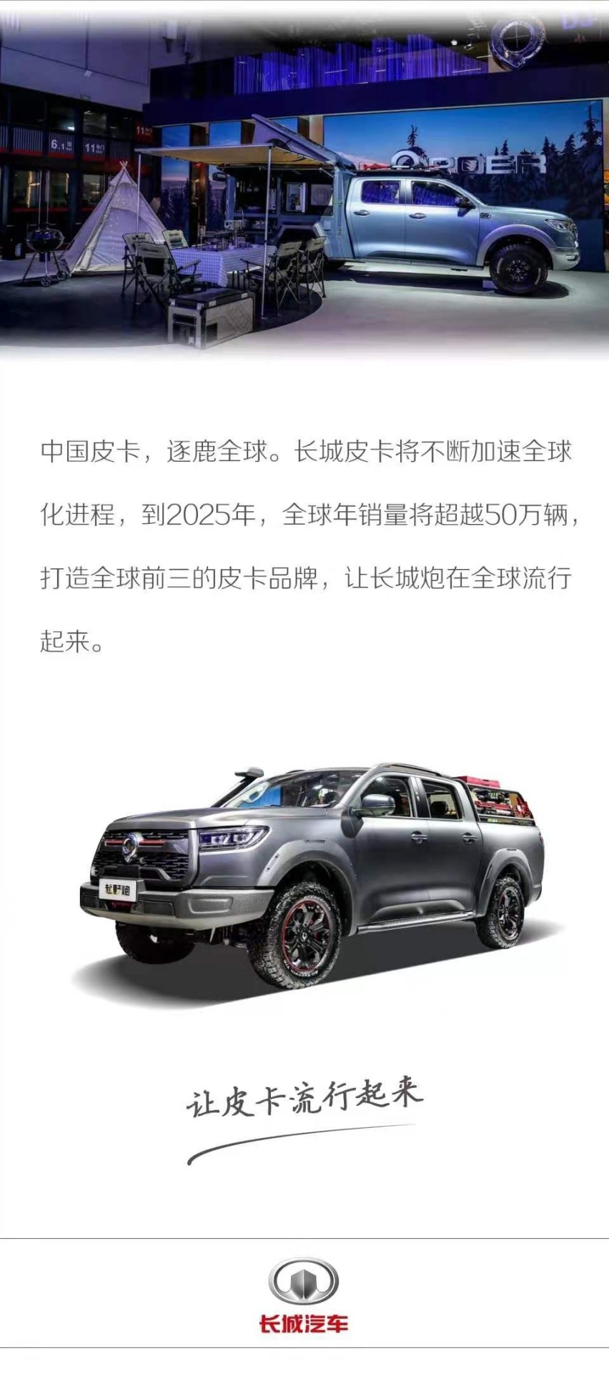 汽车品评 | “5炮3弹”直击粉丝心声 长城皮卡最强战队亮相