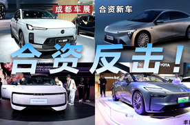 想打胜仗得听劝，车展实拍重磅合资&豪华品牌新车