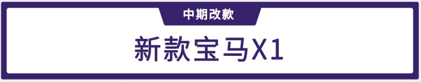宝马X1/起亚KX3/现代悦纳，成都车展三款首发新车值得等吗