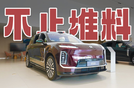 花50万买百万体验，蔚来ES9不只是堆料，确实有料