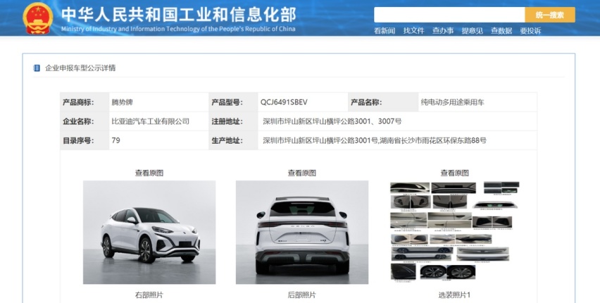 腾势N7新增版本登“工信部公告”，预计是热销加推540公里版本