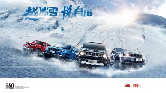 三亿分之越野人看过来！BJ40冰雪体验营即将开营助燃冬奥
