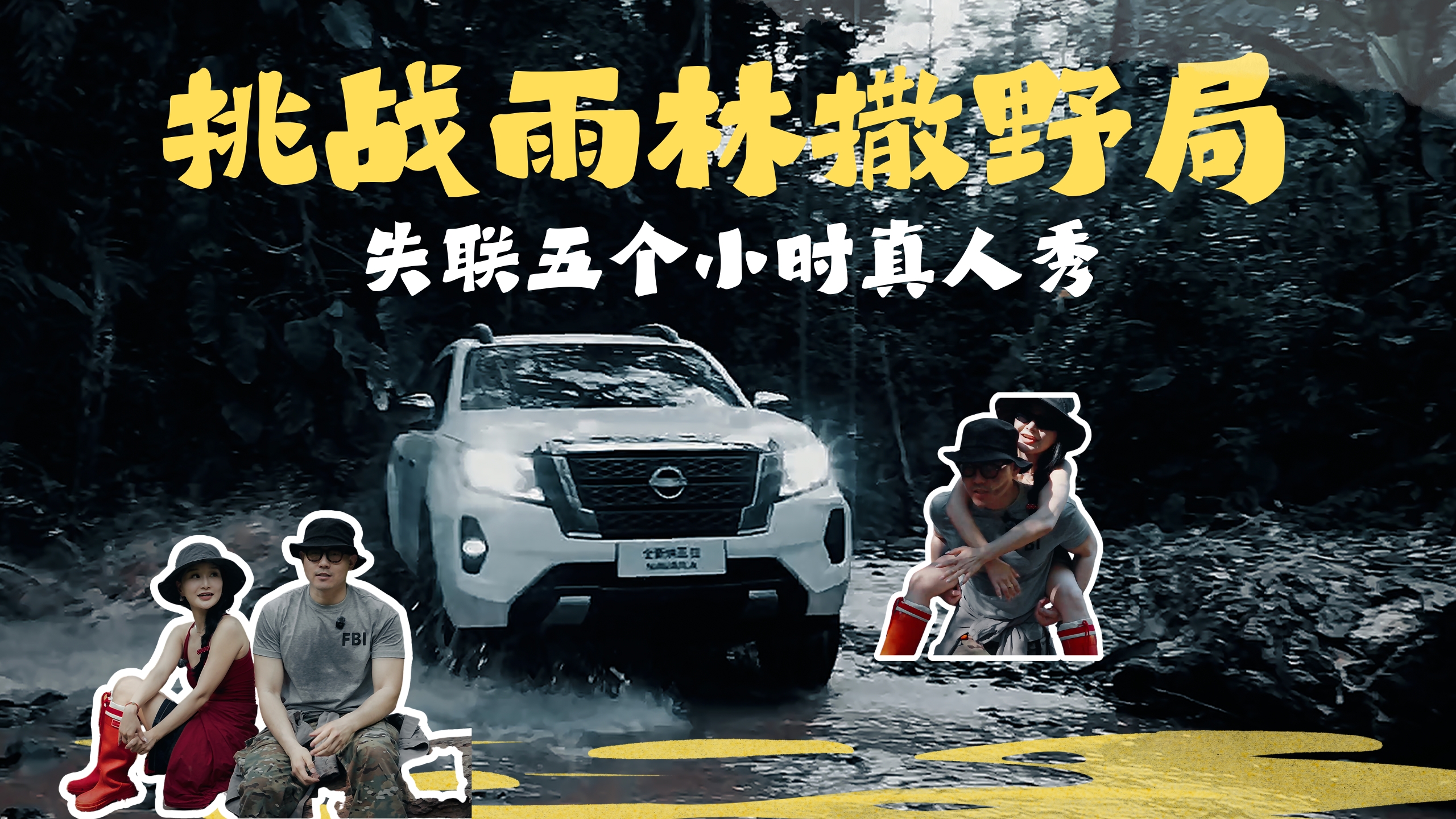 ʧ��5Сʱ+������+������Ұ�֣�ȫ���������������