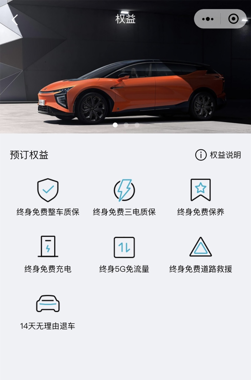 万元可享7大购车权益 高合推限量可退款意向金政策