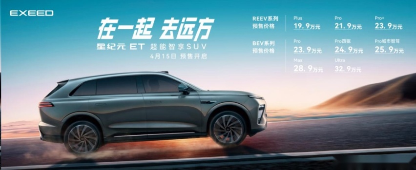星纪元ET预售19.9万元起，这是一台中大型新能源SUV的价格？