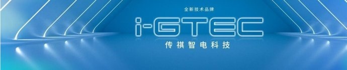 国内乘用车销量将创历史新高，广汽传祺交出2023高质量发展答卷