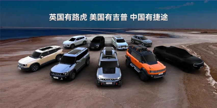 【E汽车】百店同开，是捷途山海的超级速度