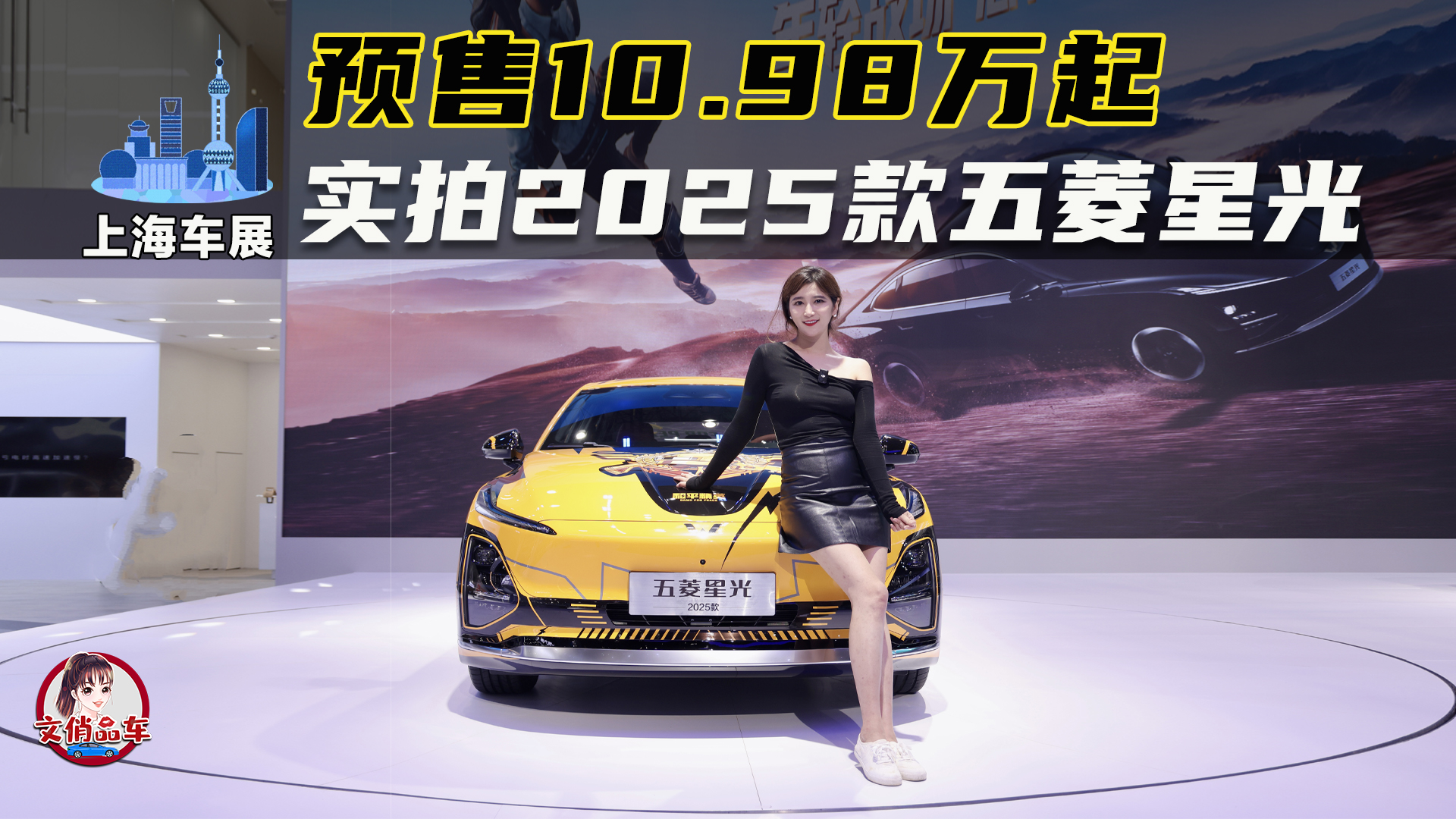 预售10.98万起 车展实拍2025款五菱星光