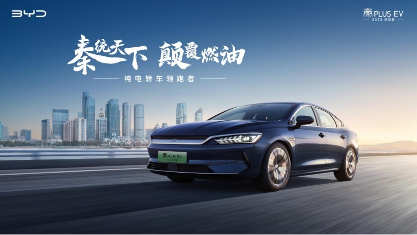 冠军版12.98万元起，秦PLUS EV 重新定义纯电A轿价值