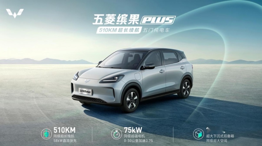 五菱缤果PLUS外观官图发布 计划3月份上市