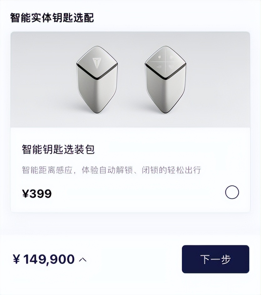 深蓝S7也崩了？智能遥控钥匙也要选装，到底是套路深还是没必要