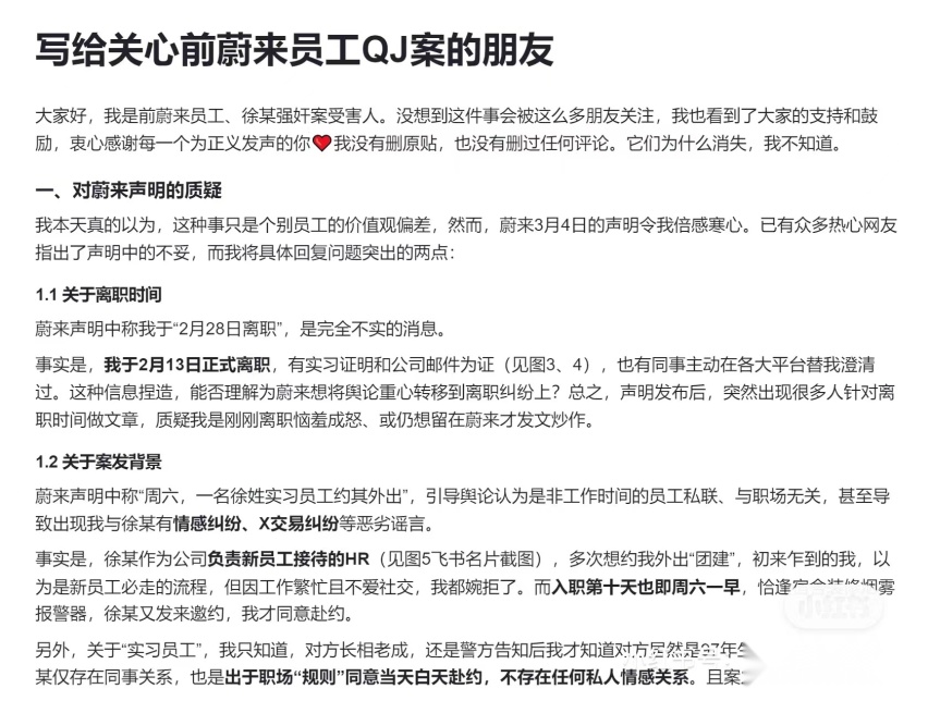 蔚来的企业价值观被质疑，车主跟着“抬不起头”