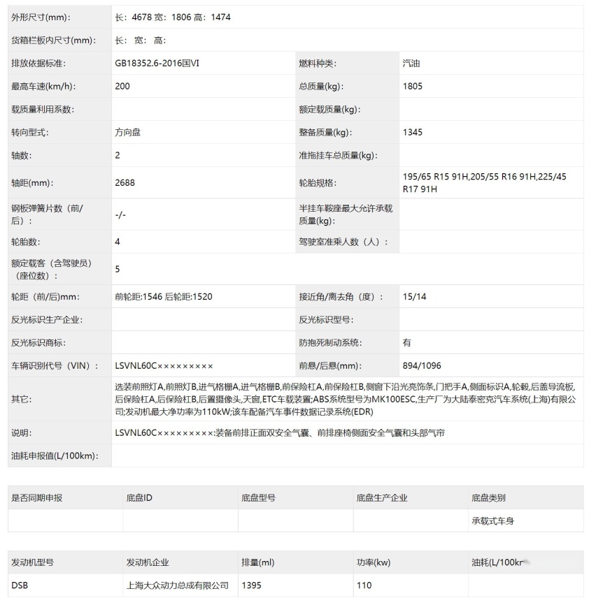 两种前脸可选 大众新款朗逸申报图曝光 风格更时尚
