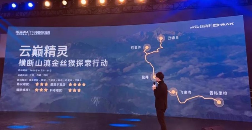 江西五十铃联合《中国国家地理》科考第三季——绝地生灵正式启幕
