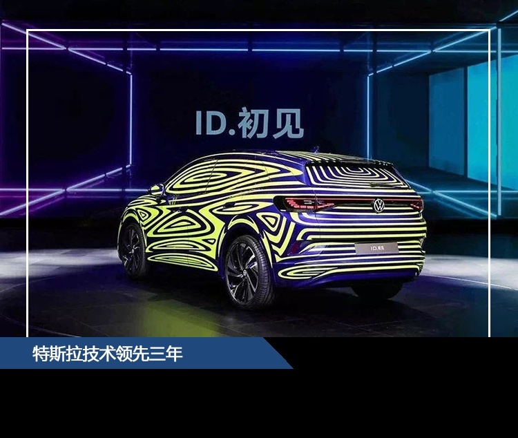 ID.初见：看似本土化车型，实则Q4 e-tron换壳