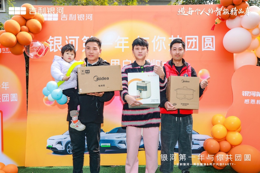 “与你共团圆”吉利银河品牌一周年庆