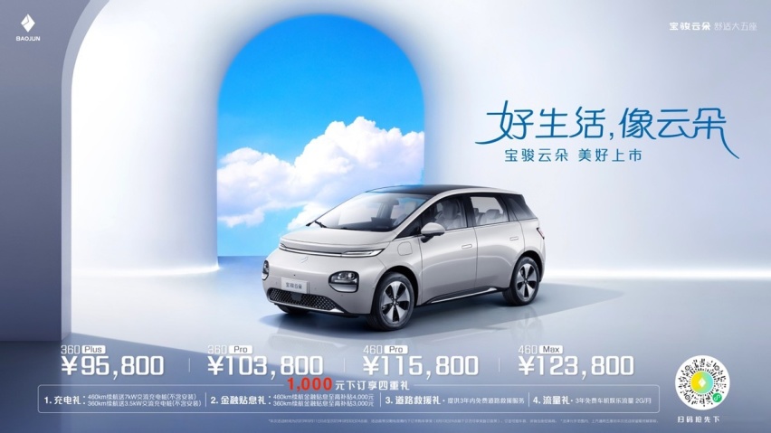 9.58万元起！宝骏云朵灵犀智驾2.0，“史诗级”全球首发上市