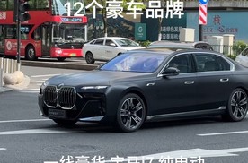 BBA起步的12个豪车品牌，一线豪华：宝马i7、奔驰G级AMG、奥迪R