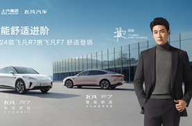 双车同价，18.99万元起，飞凡双子星刷新20万级舒适体验新标杆
