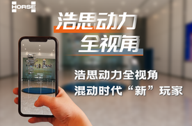 浩思动力：重塑全球动力的新玩家