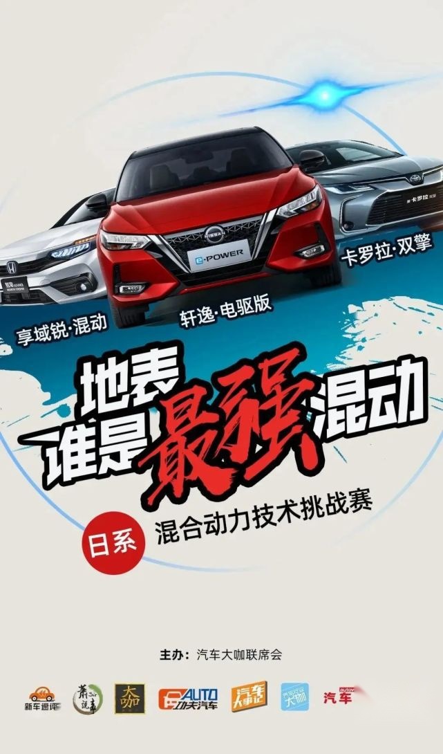 谁是地表最强混动？汽车大咖联席会将现场评测见分晓！