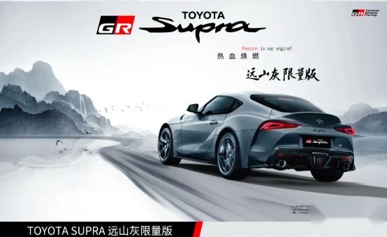 丰田SUPRA远山灰限量版上市 售价64.6万元 落地可能还要加价
