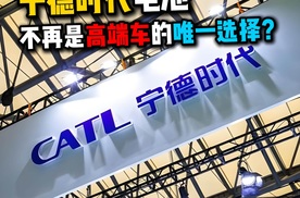 宁德时代电池不再是高端车的唯一选择？