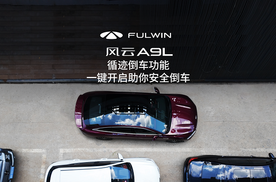 狭窄出入口难掉头 室内车库环境昏暗 路面行人障碍物多#风云A9L 循迹倒车一键搞定
