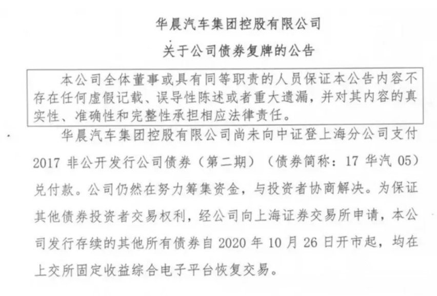 华晨中华：主机厂债务危机遍体鳞伤，经销商昔日展厅门可罗雀