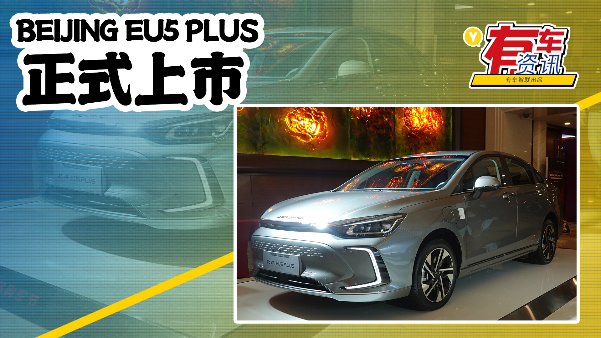 BEIJING EU5 PLUS12.99Ԫ