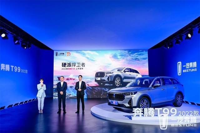 够硬派够聪明 2022款一汽奔腾T99上市 售价13.49-18.69