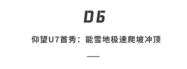 北京车展新车盘点！“宝宝巴士”创意炸裂，仰望U7、享界S9成顶流，纯电大G演“绝活”…