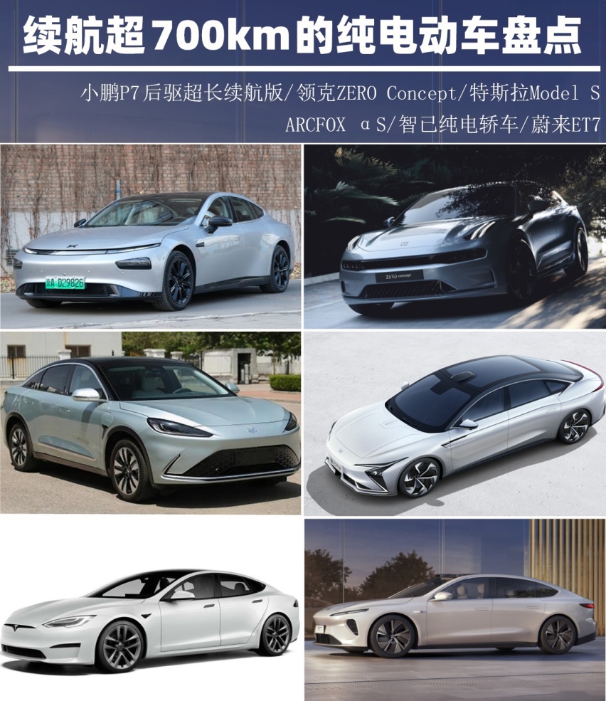 续航超700km的纯电动车盘点 今年就能开上路