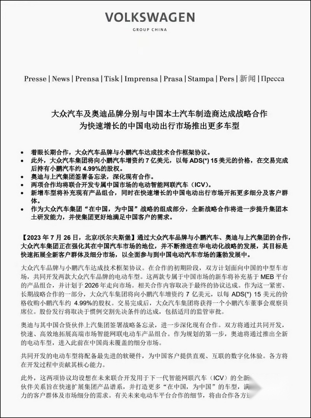 大众牵手小“鹏”友，贝哥的小作文透出德系情商