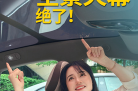 不用遮阳帘能1秒挡光，这全景天幕666