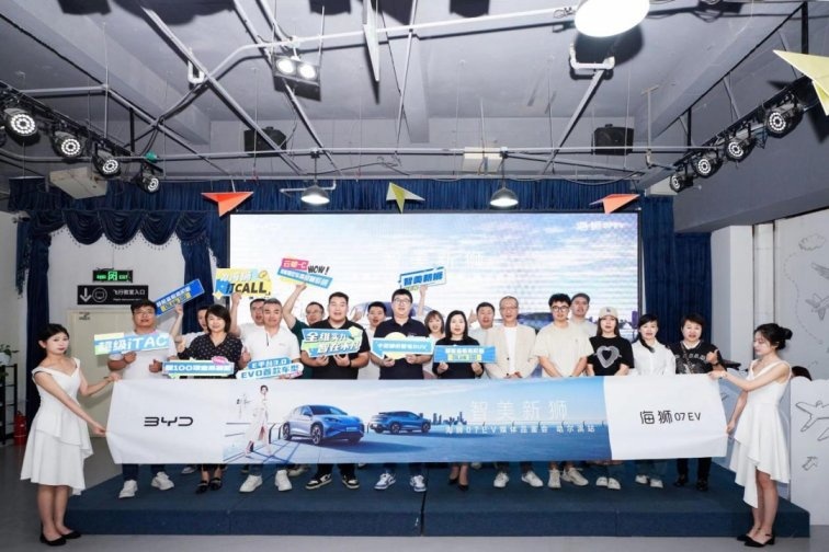 智美新狮 海狮07EV媒体品鉴会哈尔滨站圆满收官
