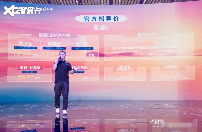 文旅中国探索计划第四季暨中国星全新东方曜系列上市发布会西安站