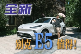 全新别克E5，试驾报告~