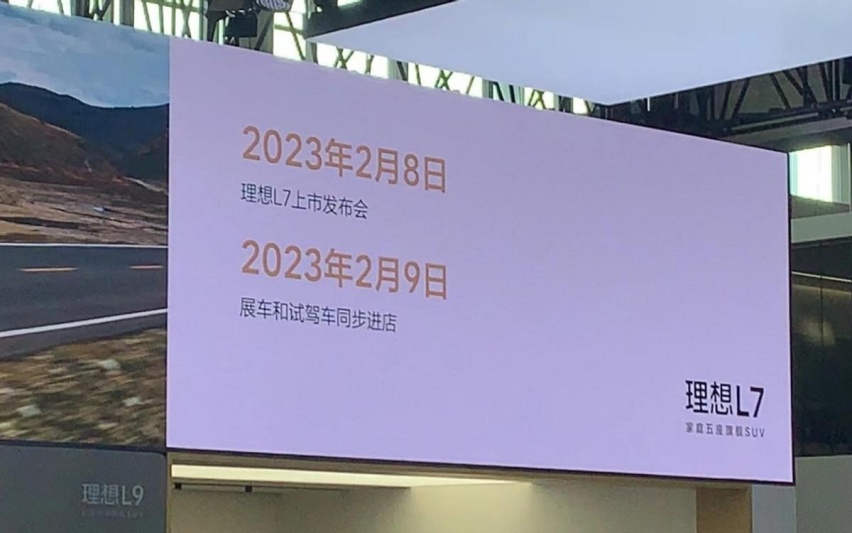 理想L7将于2月8日上市，首款五座SUV车型，定价33.98万起
