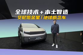 全球技术+本土智造，现代艾尼氪金星/地球概念车来了