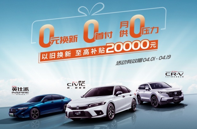 以旧换新+金融牌，三大日系品牌集中“参战”