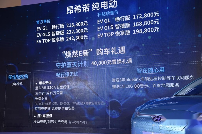 17.28万元起，昂希诺纯电版正式上市