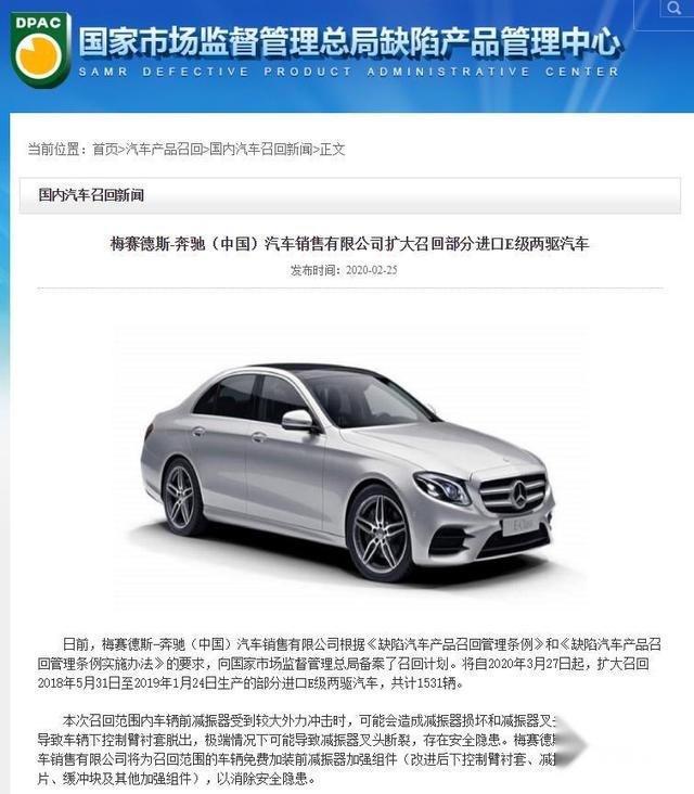 因存安全隐患：奔驰再度召回，这还是曾经的奔驰吗？